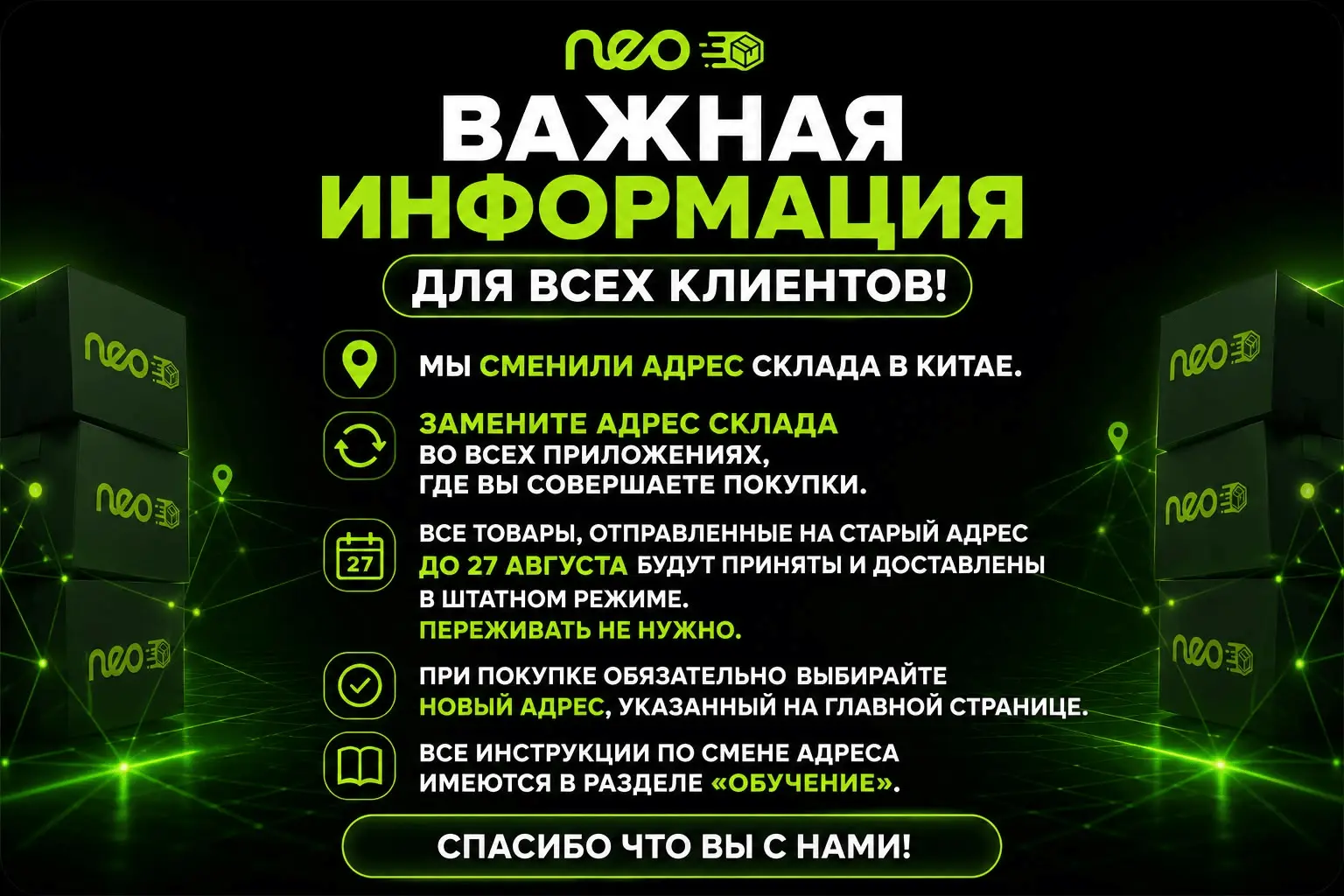 Баннер Neo Cargo